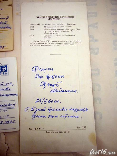 Буклет Джаудата Файзи с дарственной надписью (Флере от Джаудата)