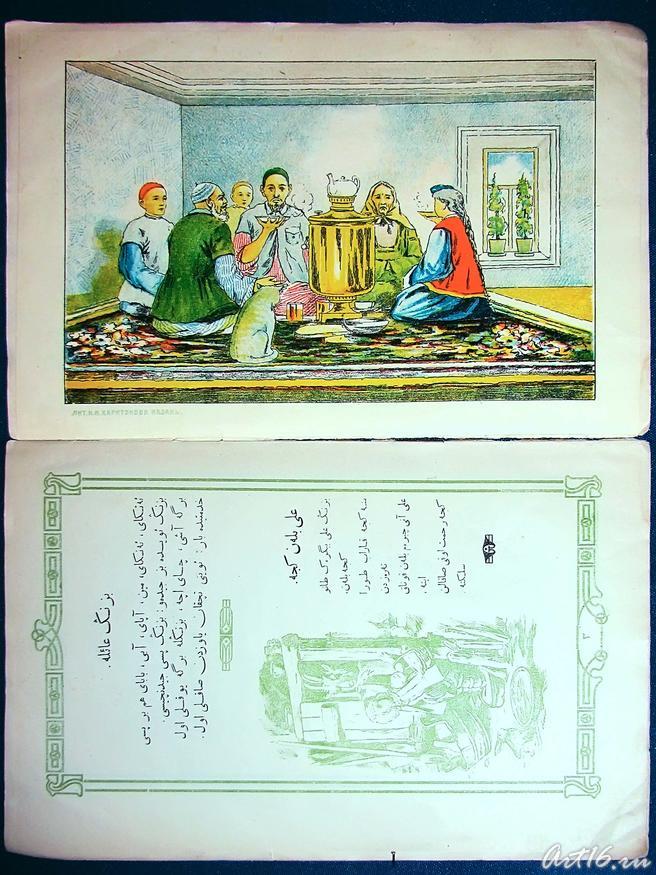 Тукай. Веселый альманах. Казань 1910