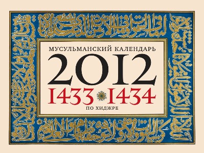 shamail_calendar_2012_page_1.jpg