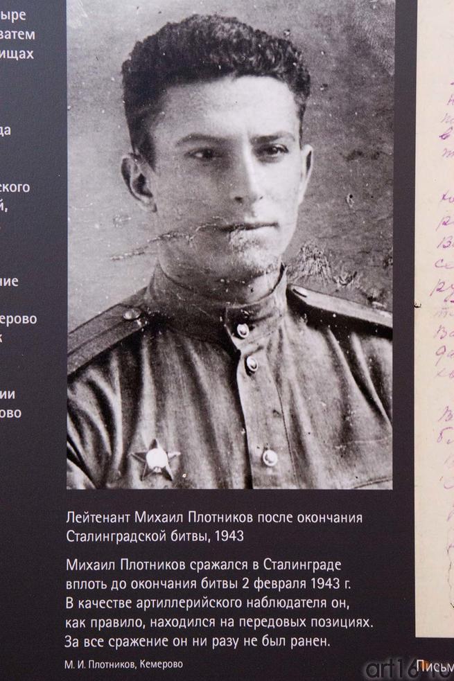 Фото №105451. Лейтенант Михаил Плотников после окончания Сталинградской битвы, 1943