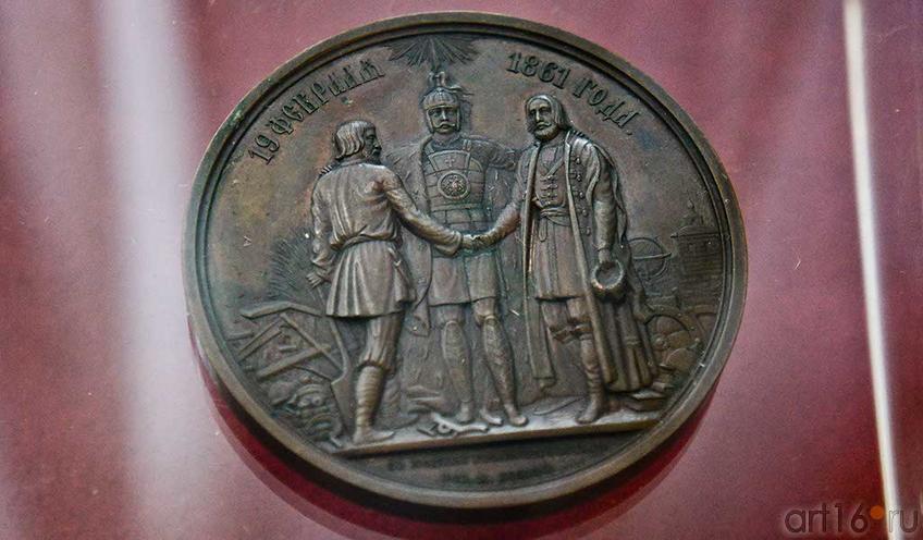 Фото №92609. Медаль в память освобождения крестьян. 1861. Козин Н ( по модели Толстого Ф.)
