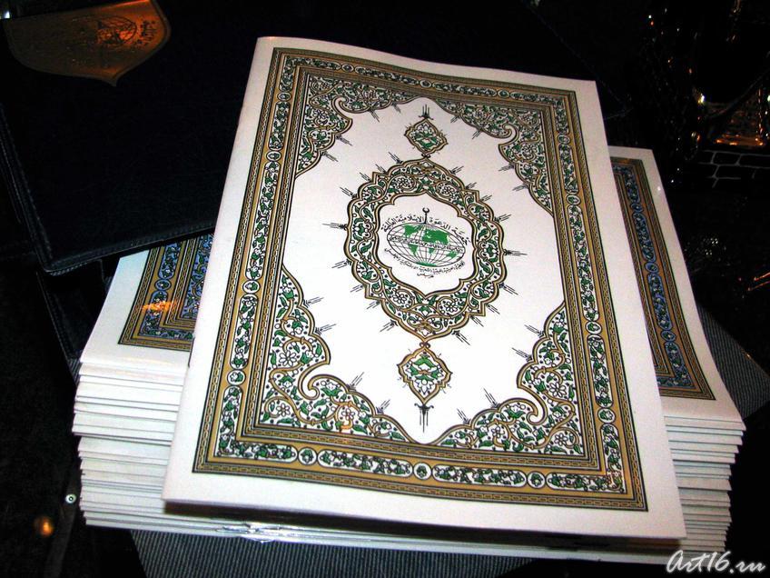 Фото №21876. Кораны, изданные в Саудовской Аравии_1239