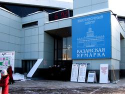 Казанская ярмарка