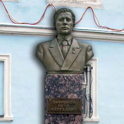 Сафронов Пётр Сергеевич