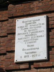 Епархиальное училище кон. XIX—нач. XXвв.