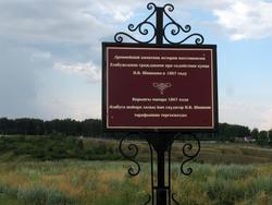 Мемориальная табличка 