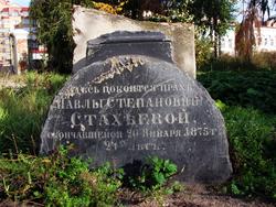 Надгробие Павлы Степановны Стахеевой