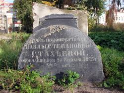 Надгробие Павлы Степановны Стахеевой
