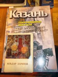 Журнал «Казань», буклет с репродукциями картин Ильдара Зарипова