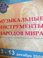 Фрагмент афиши выставки «Музыкальные инструменты народов мира»
