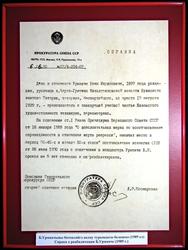 Справка о реабилитации Баки Урманче. 1989 г.