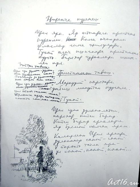 рукопись