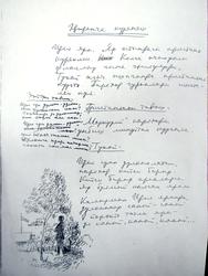 рукопись