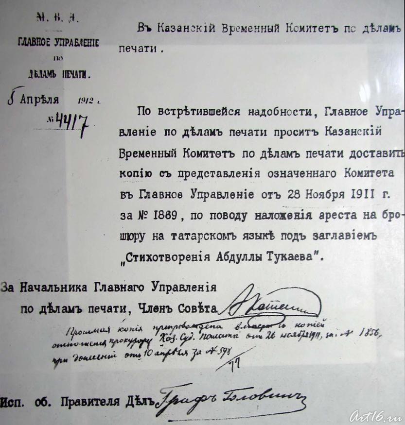 Документ жандармского управления о неблагонадежности