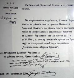 Документ жандармского управления о неблагонадежности