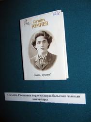  Сагит Рамиев "Сызла, күңлем"