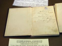 Арсений (Брянцев), Архиепископ