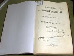 Деяния Вселенских соборов, издание в русском переводе при Казанской духовной академии