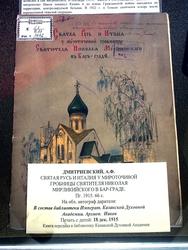 Дмитриевский А.Ф. 1915