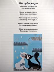 Миннуллин Р. М. Стихотворение 