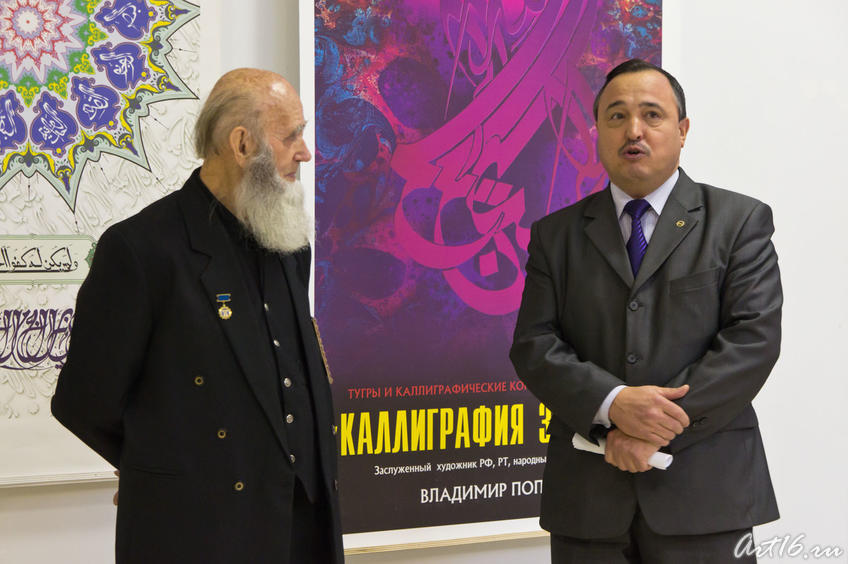 Владимир Попов на открытии выставки «Каллиграфия за мир». 2010г.