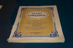 Салих Сайдашев «Песни и арии». 1952