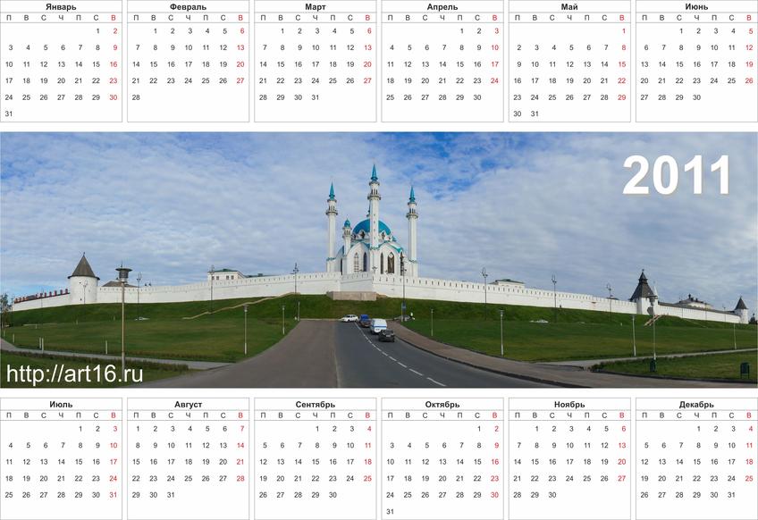 Календарь на 2011 год