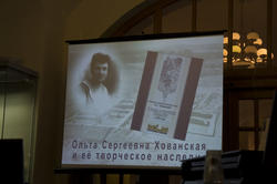 Ольга Сергеевна Хованская и ее творческое наследие