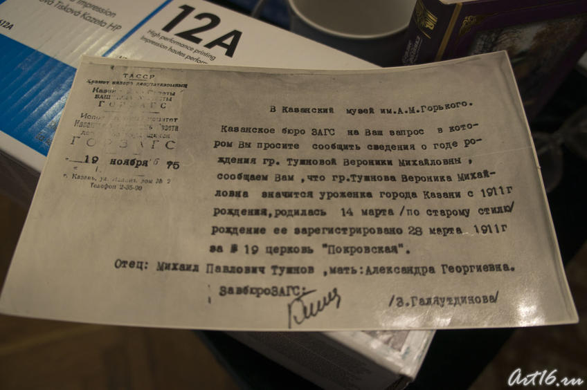 Справка Казанского бюро ЗАГСа на запрос о дате рождения В.М.Тушновой