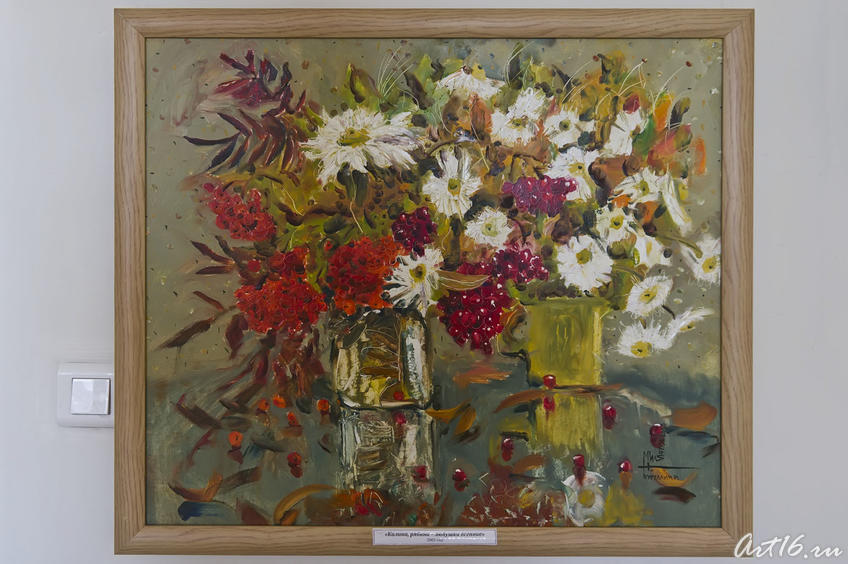 Калина, рябина — любушки осенние. 2003. Миля Нуруллина