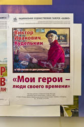 Афиша выставки В.И.Куделькина