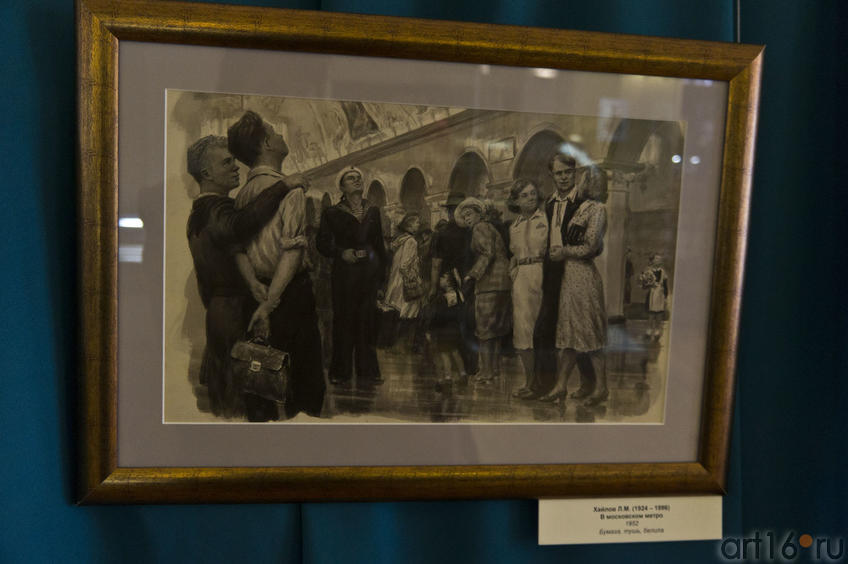 В Московском метро. 1952. Хайлов Л.М. (1924-1996)