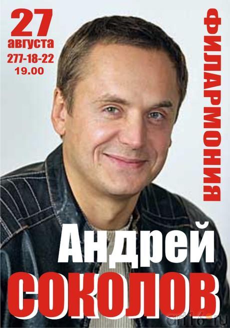 Андрей Соколов. 27 августа 2011