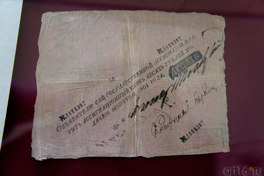Ассигнационный билет достоинством 10 рублей, 18001.