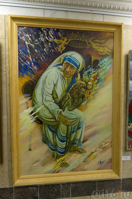 Мать Тереза. 1998. Абзгильдин А.А.