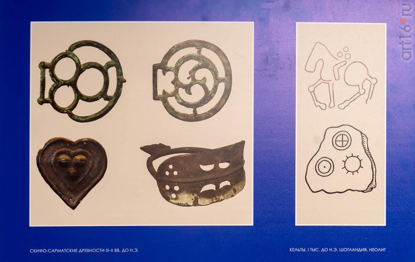 Фото №939812. Скифо-сарматские древности 3-2 вв. до н.э. / Кельты. 1 тыс. до н.э. Шотландия, Неолит