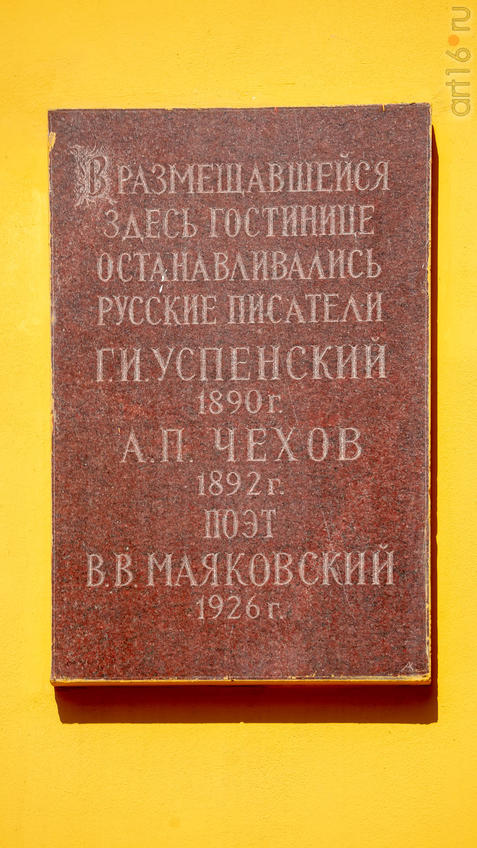 Фото №970338.  Мемориальная табличка на здании бывшей гостиницы Самофалова