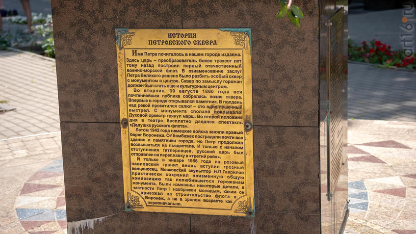 Фото №970683. Мемориальная табличка о истории Петровского сквера