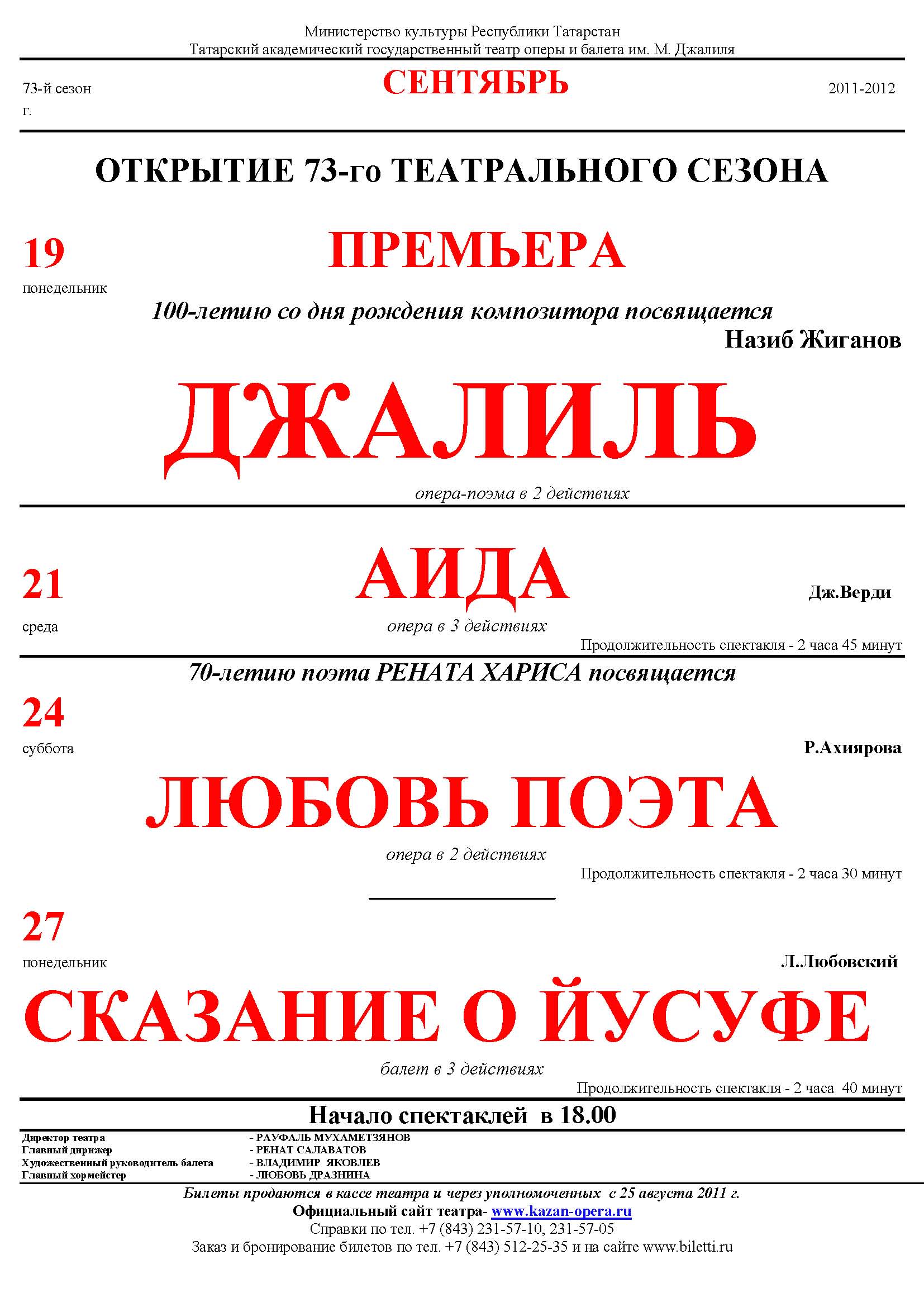 Продолжительность спектакля. Оперный театр Казань афиша. Афиша Казанского оперного театр. Театр оперы и балета Казань афиша. Квзань афишатеатра Мусы Джалиля.