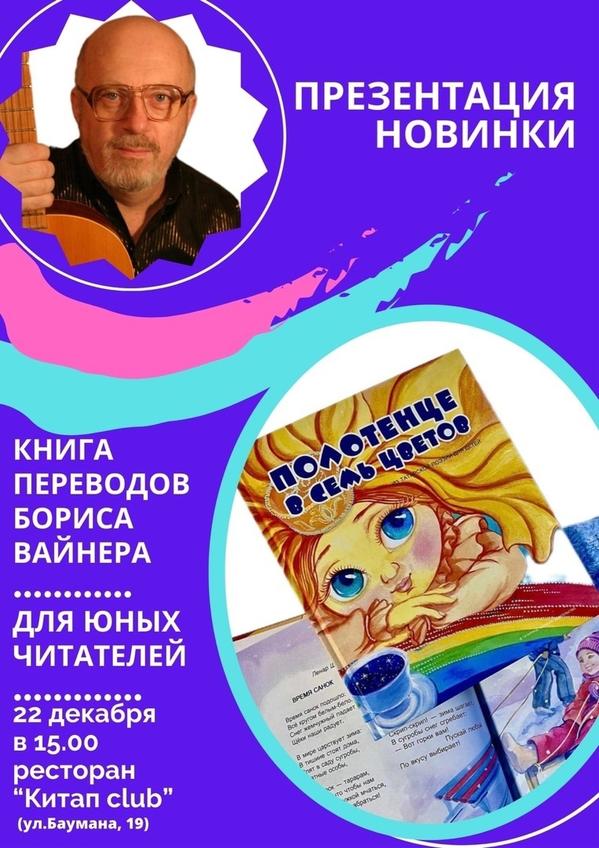 9zgO9Z_eGbY::Китап-клуб: презентация книги «Полотенце в семь цветов»