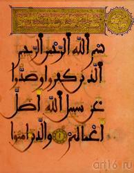 Лист из Корана. Суры 46:35 (конец)—47:1-2 (начало). Андалусия. XIII в.