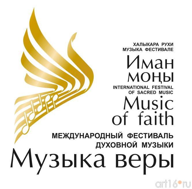 Музыка веры