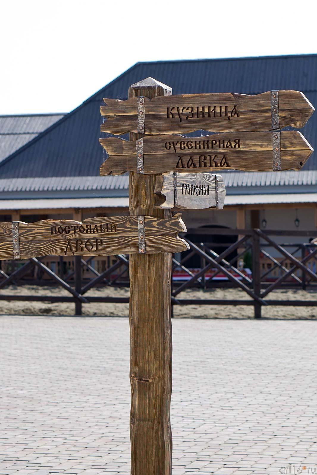 Указатель на конном дворе. Свияжск, июль 2012::Свияжск, июль 2012