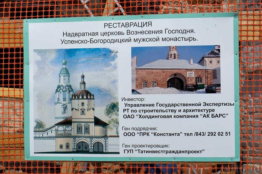 Информационный баннер на месте проведения реставрации. Свияжск, июль 2012::Свияжск, июль 2012