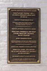 Информационная табличка на стене быв. монастырского училища