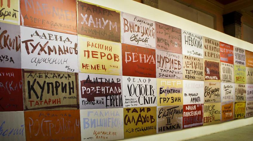 Россия для всех. Д. Гутов, В.Бондаренко, 2011::Музей современного искусства