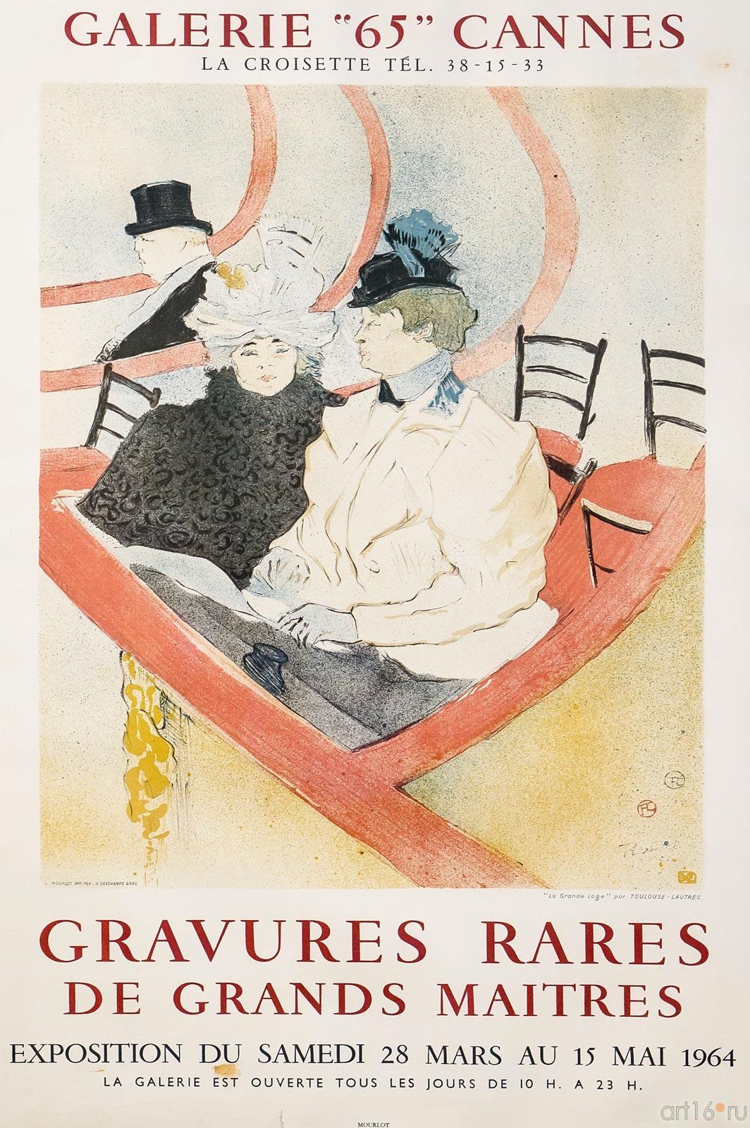 Афиша. тихая ложа. Анри де Тулуз-Лотрек (1864–1901)::Выставка литографий Анри де Тулуз-Лотрека