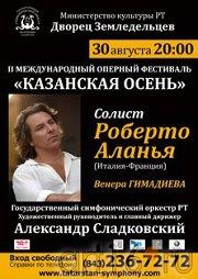 Казанская осень, осень 30 августа::Большой концертный зал консерватории им. С.Сайдашева