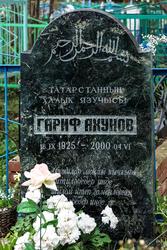 Памятник Гарифу Ахунову