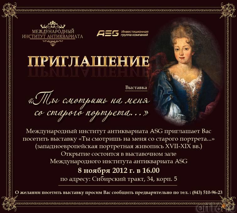 Приглашение::В.Попов "Единение— 2012"